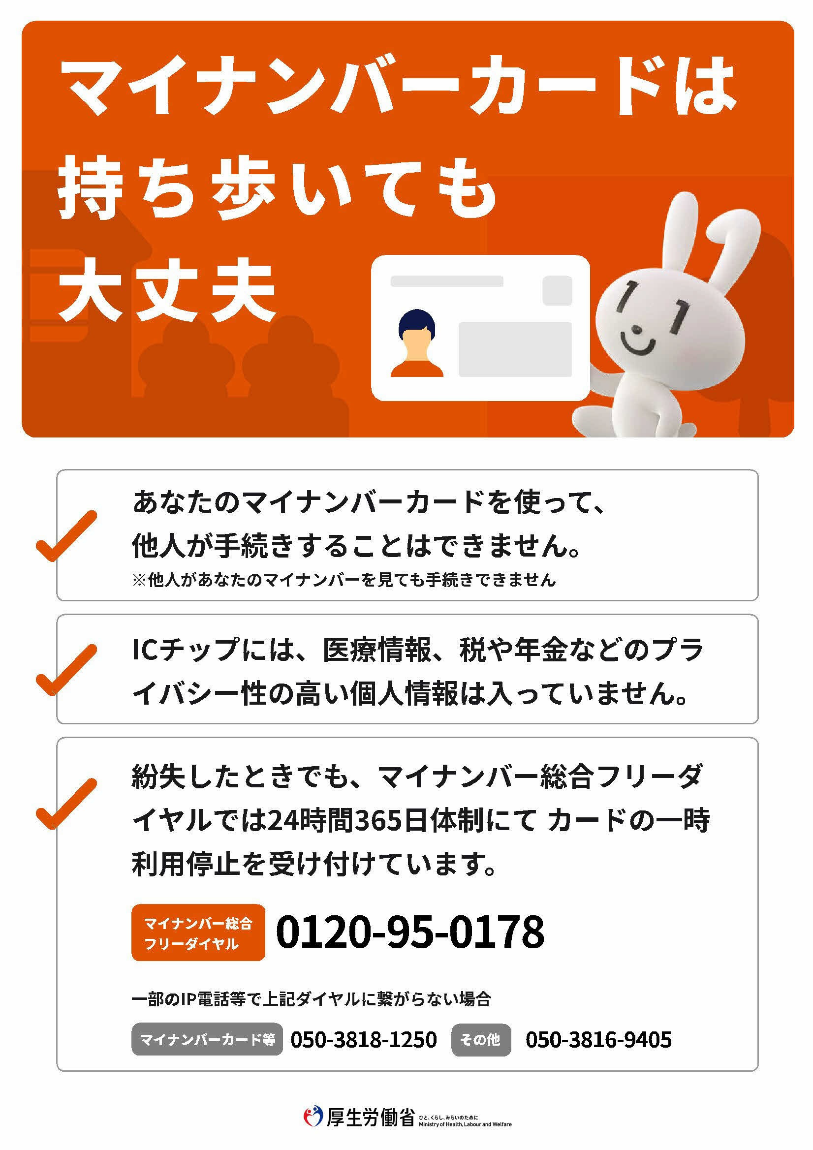 マイナンバーリーフレット